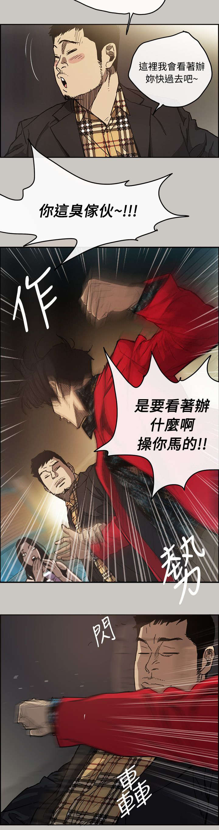 《出拳》漫画最新章节第15章：打斗免费下拉式在线观看章节第【14】张图片