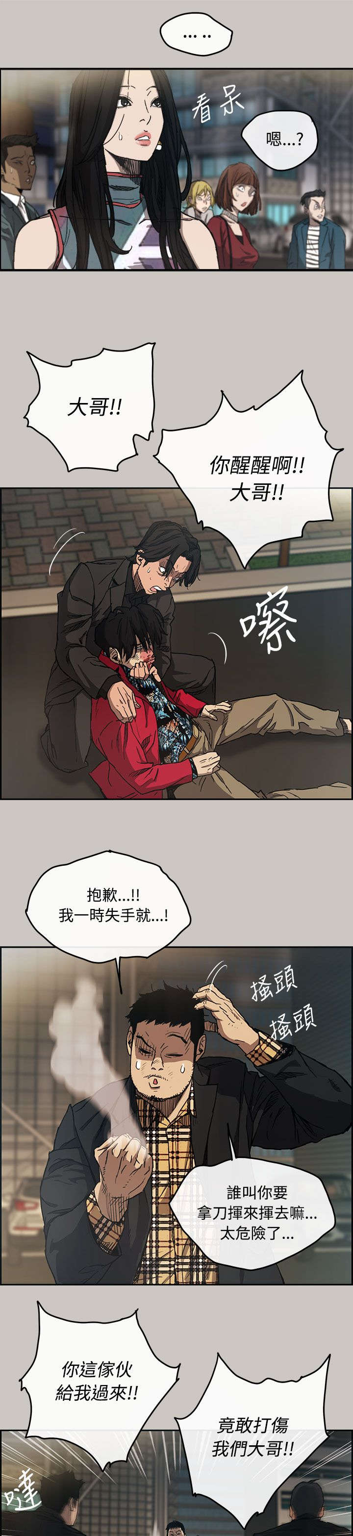 《出拳》漫画最新章节第16章：心动免费下拉式在线观看章节第【17】张图片