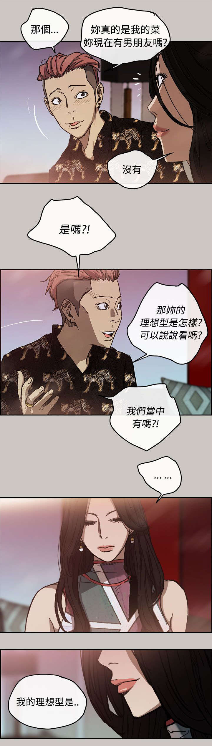 《出拳》漫画最新章节第16章：心动免费下拉式在线观看章节第【2】张图片