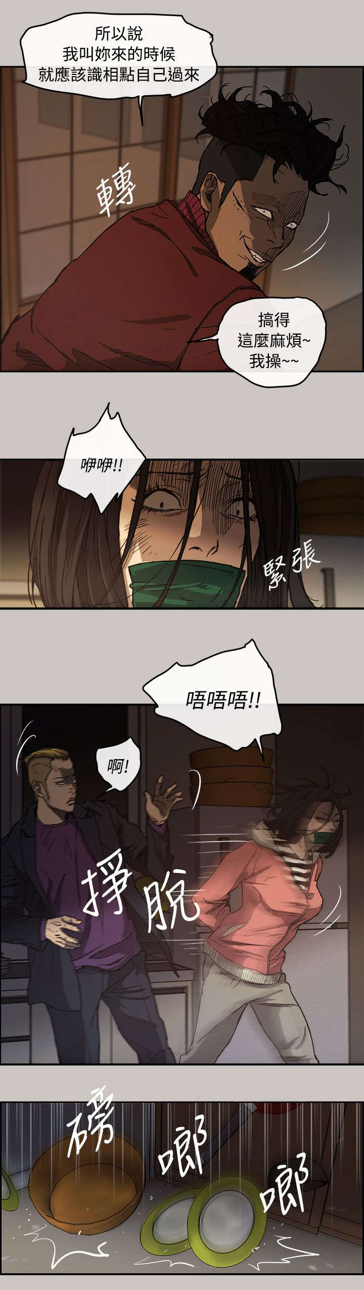 《出拳》漫画最新章节第17章：绑架免费下拉式在线观看章节第【12】张图片