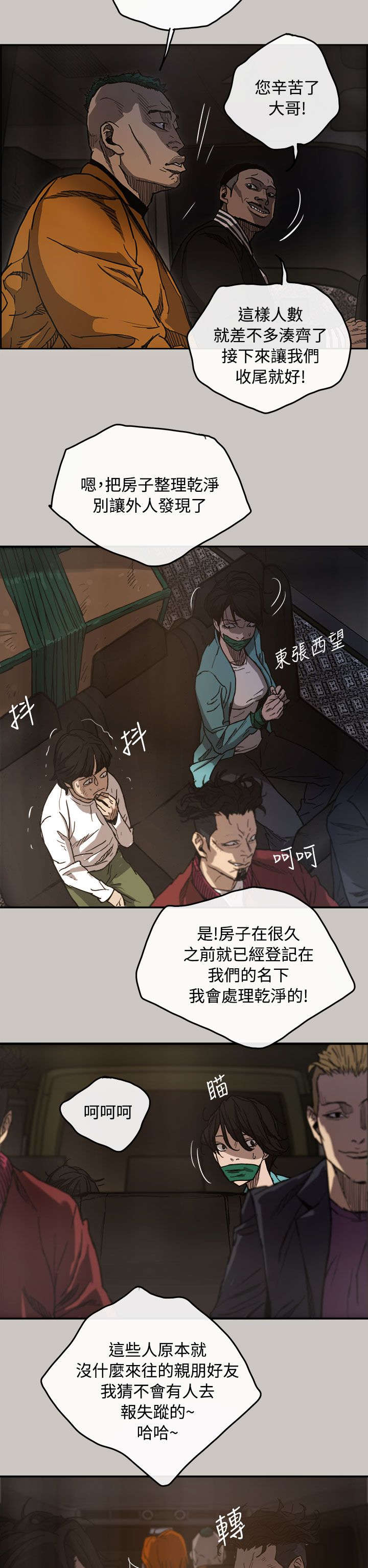 《出拳》漫画最新章节第17章：绑架免费下拉式在线观看章节第【6】张图片