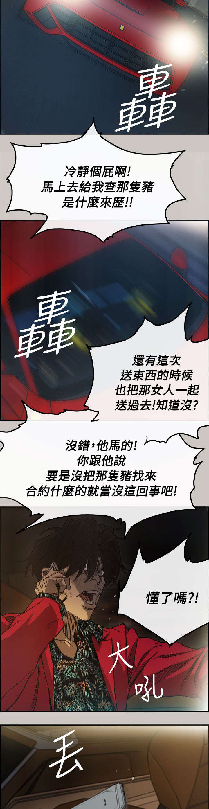 《出拳》漫画最新章节第17章：绑架免费下拉式在线观看章节第【4】张图片