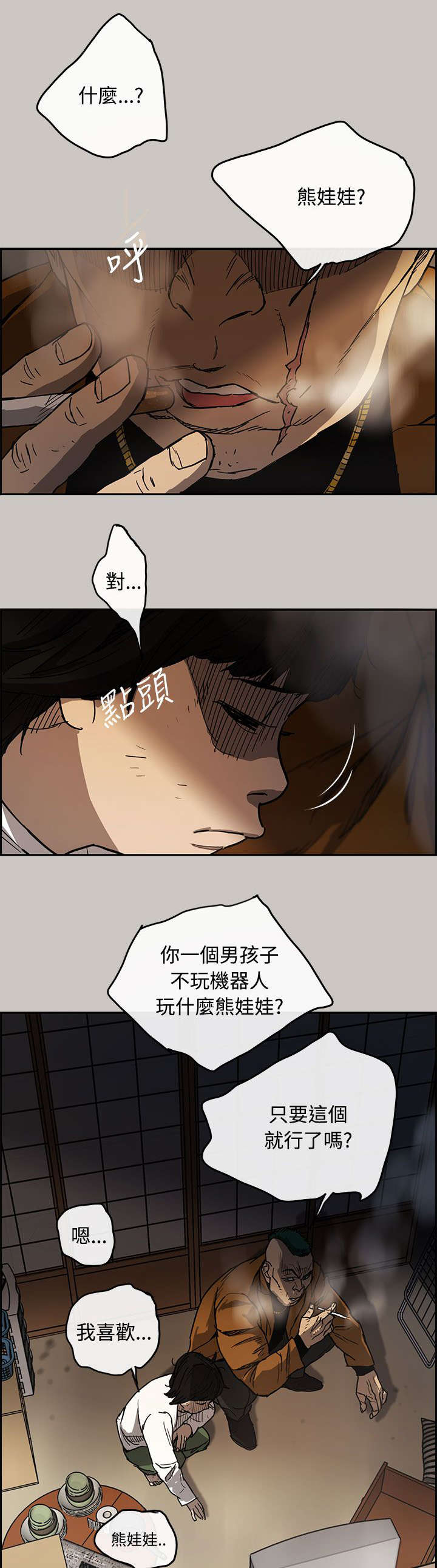 《出拳》漫画最新章节第17章：绑架免费下拉式在线观看章节第【16】张图片