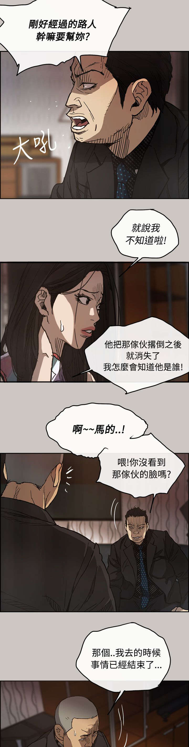 《出拳》漫画最新章节第18章：货品免费下拉式在线观看章节第【20】张图片