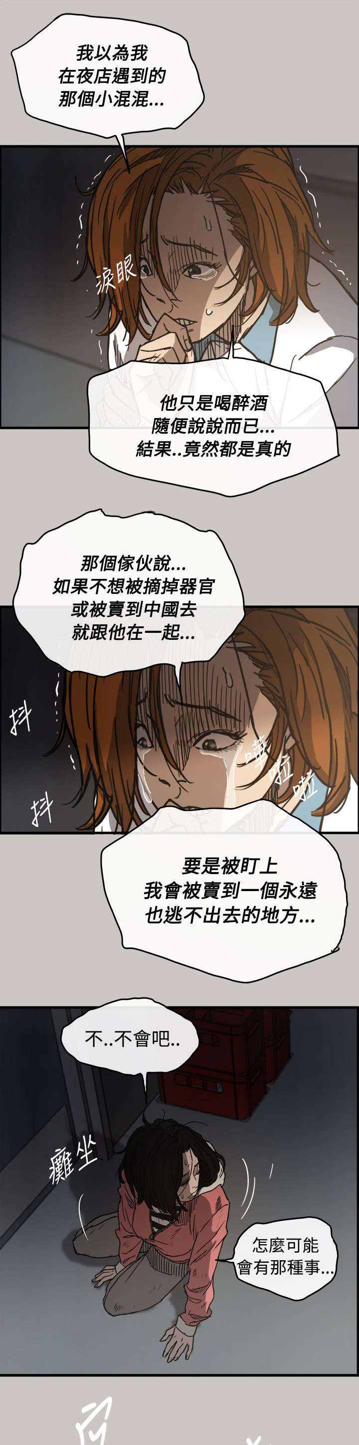 《出拳》漫画最新章节第18章：货品免费下拉式在线观看章节第【3】张图片