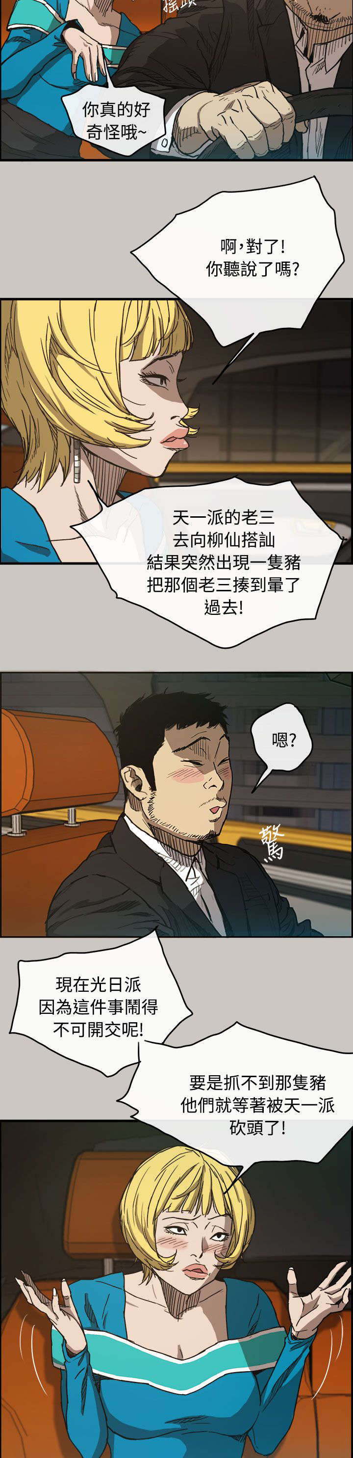 《出拳》漫画最新章节第19章：闯祸免费下拉式在线观看章节第【8】张图片