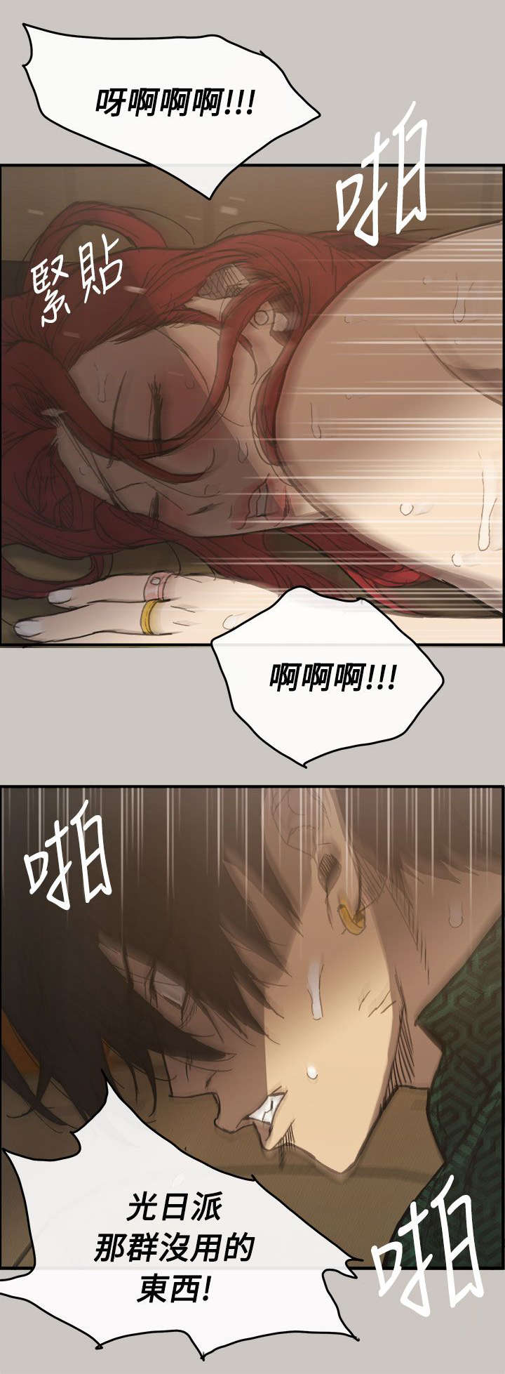 《出拳》漫画最新章节第19章：闯祸免费下拉式在线观看章节第【3】张图片