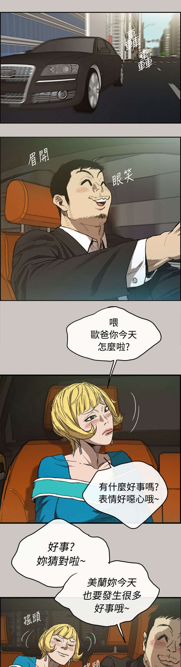 《出拳》漫画最新章节第19章：闯祸免费下拉式在线观看章节第【9】张图片