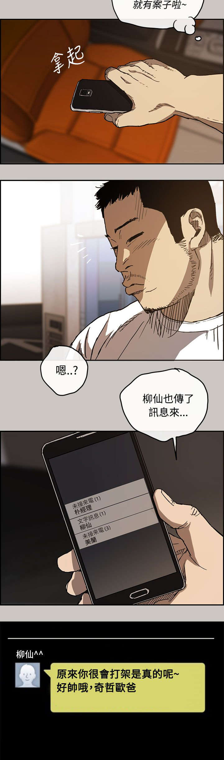 《出拳》漫画最新章节第19章：闯祸免费下拉式在线观看章节第【12】张图片