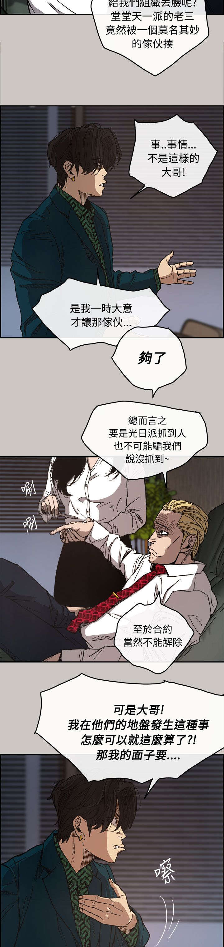 《出拳》漫画最新章节第20章：愤怒免费下拉式在线观看章节第【14】张图片