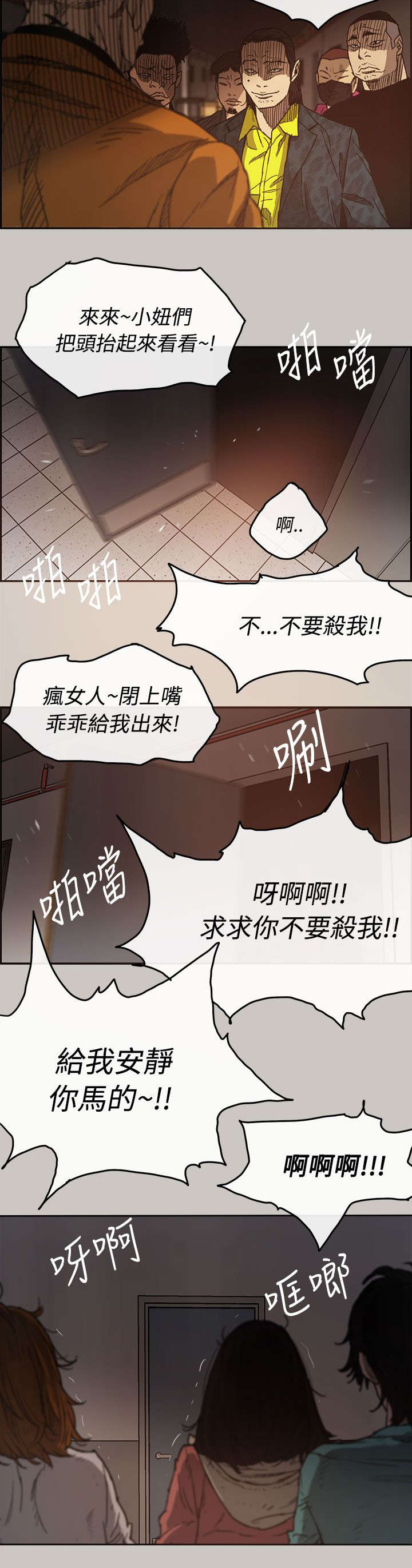 《出拳》漫画最新章节第20章：愤怒免费下拉式在线观看章节第【2】张图片