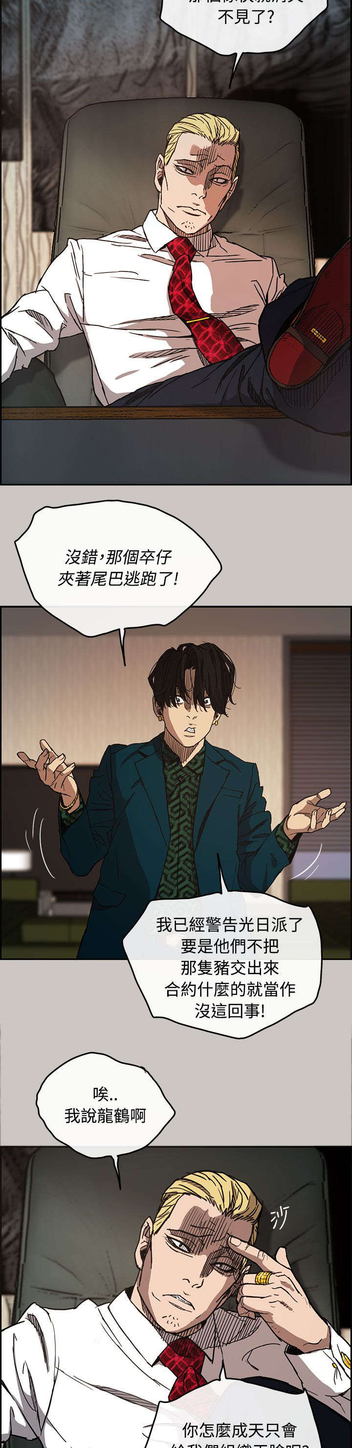 《出拳》漫画最新章节第20章：愤怒免费下拉式在线观看章节第【15】张图片