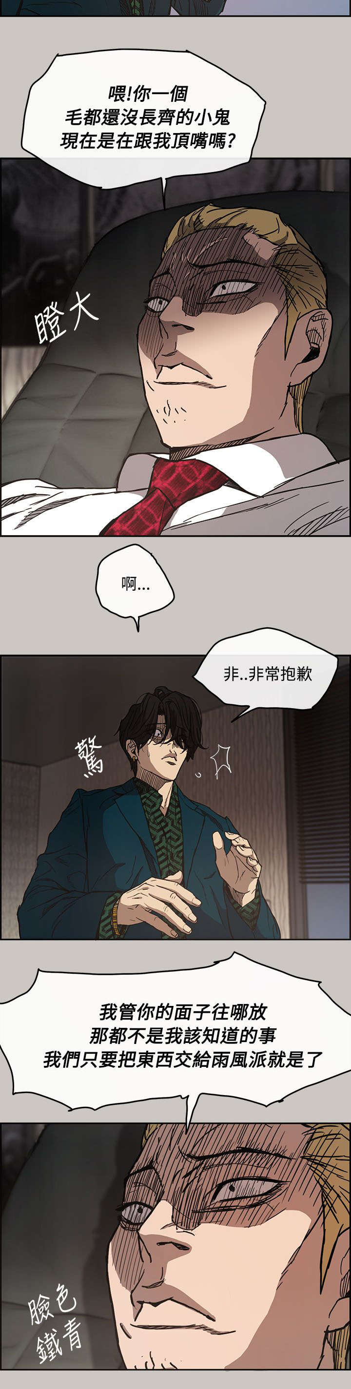 《出拳》漫画最新章节第20章：愤怒免费下拉式在线观看章节第【13】张图片