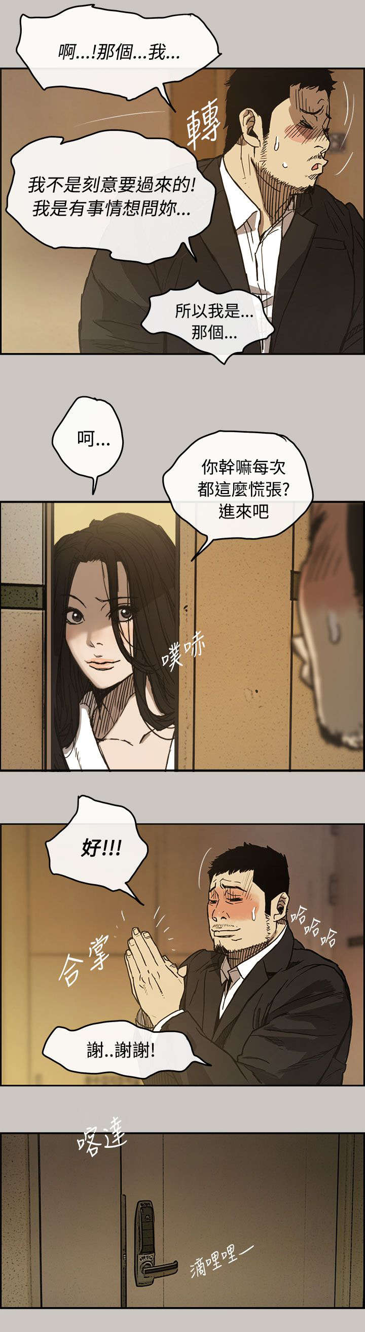 《出拳》漫画最新章节第21章：不安免费下拉式在线观看章节第【4】张图片