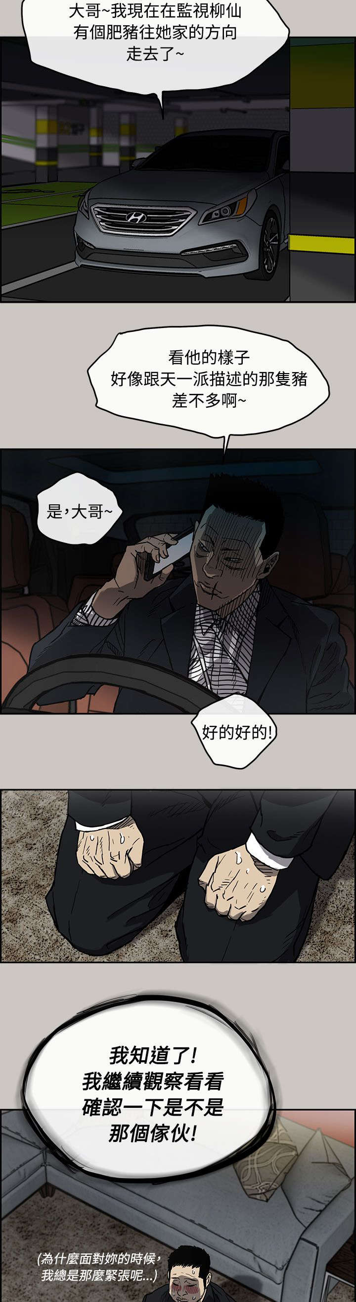 《出拳》漫画最新章节第21章：不安免费下拉式在线观看章节第【2】张图片