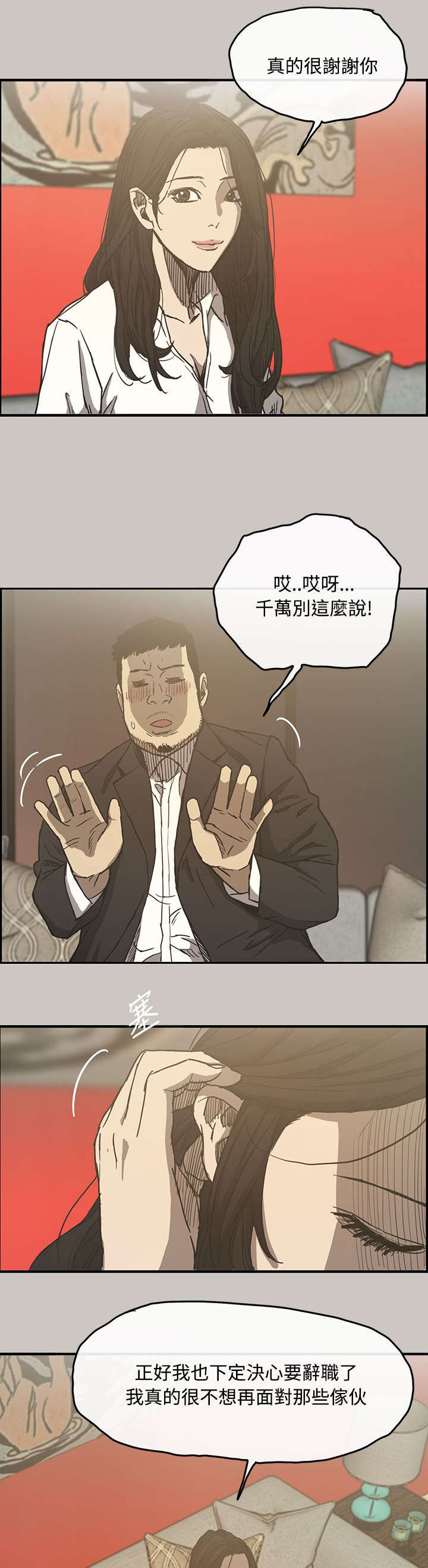 《出拳》漫画最新章节第22章：辞职免费下拉式在线观看章节第【10】张图片