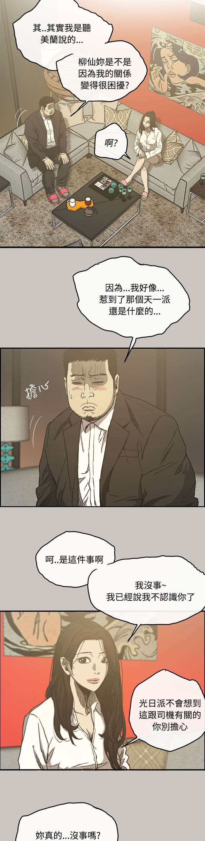 《出拳》漫画最新章节第22章：辞职免费下拉式在线观看章节第【12】张图片