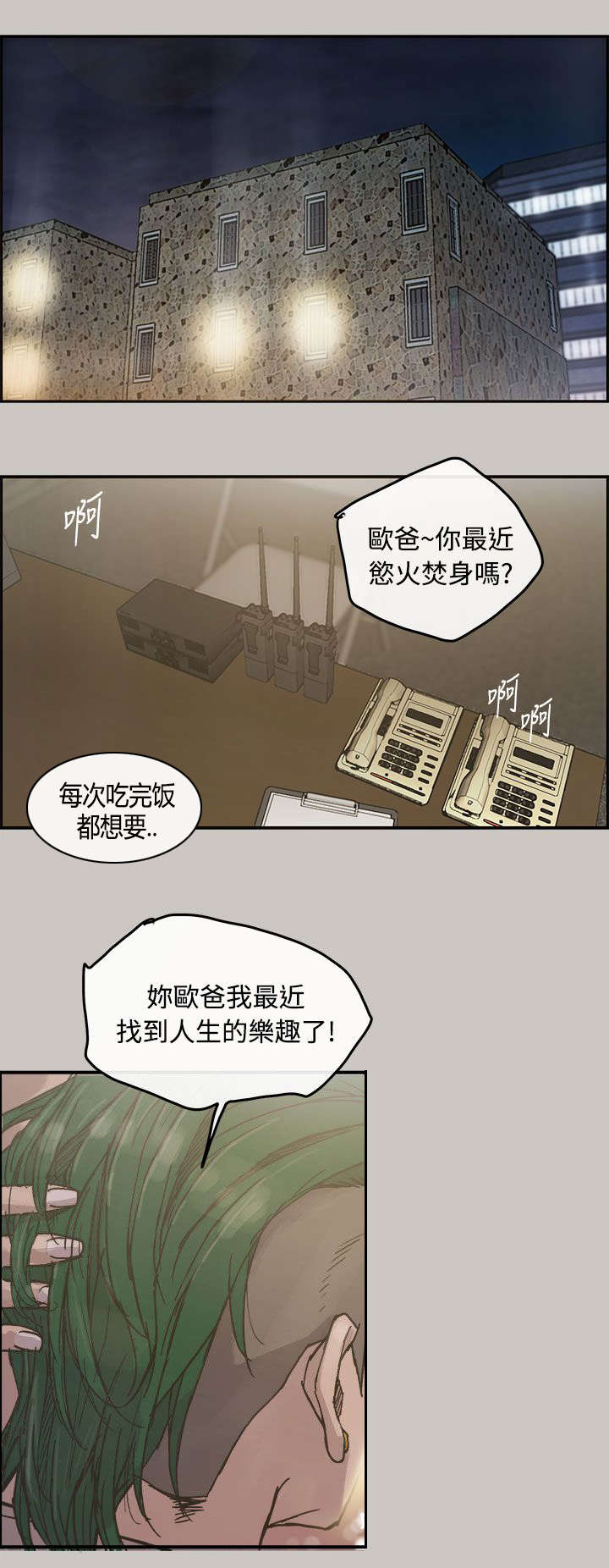 《出拳》漫画最新章节第22章：辞职免费下拉式在线观看章节第【17】张图片