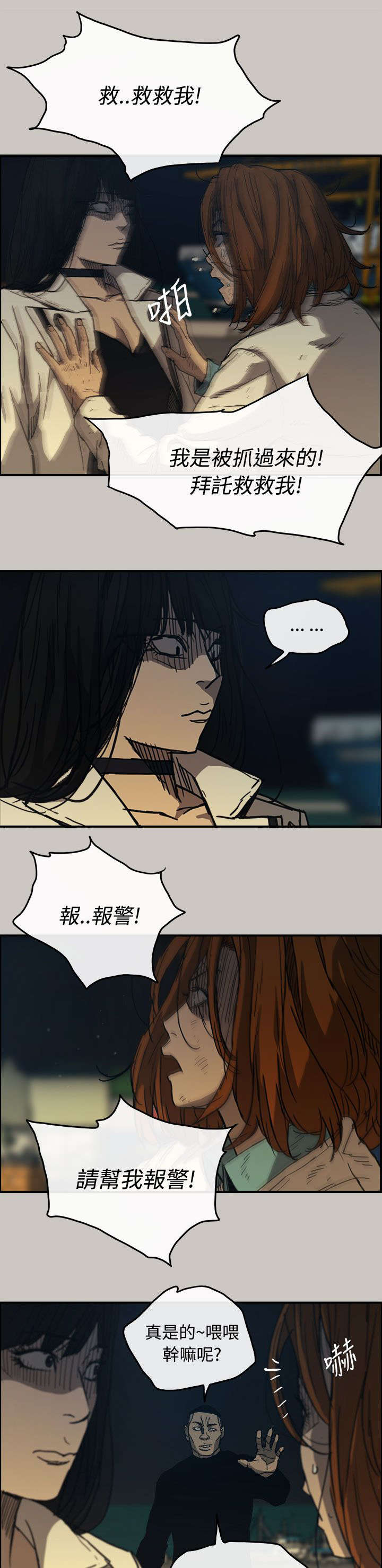 《出拳》漫画最新章节第23章：收货免费下拉式在线观看章节第【12】张图片