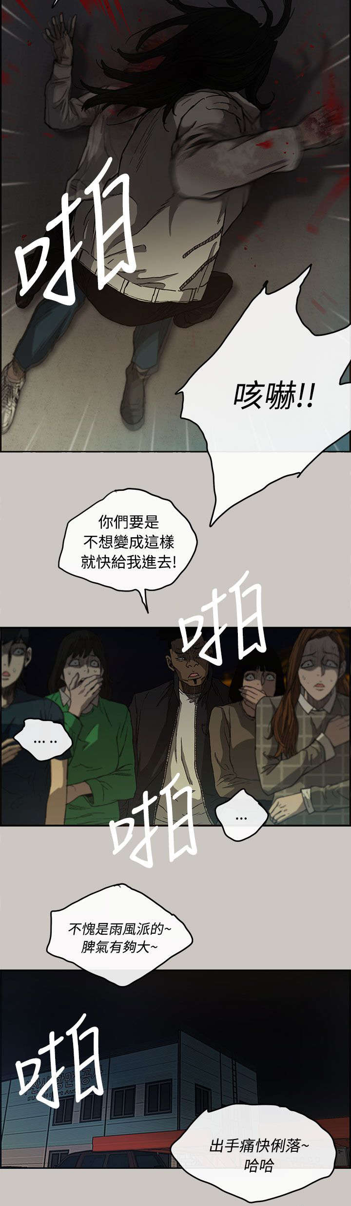 《出拳》漫画最新章节第23章：收货免费下拉式在线观看章节第【6】张图片