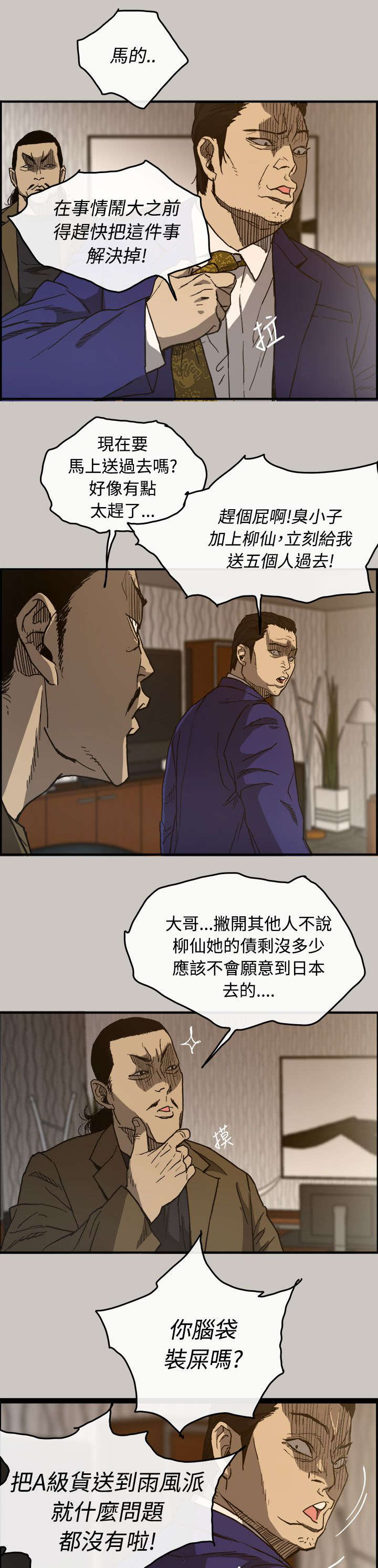 《出拳》漫画最新章节第24章：A级货免费下拉式在线观看章节第【7】张图片