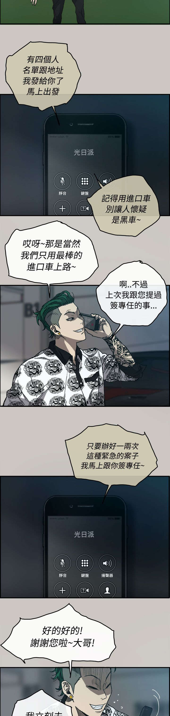 《出拳》漫画最新章节第24章：A级货免费下拉式在线观看章节第【4】张图片