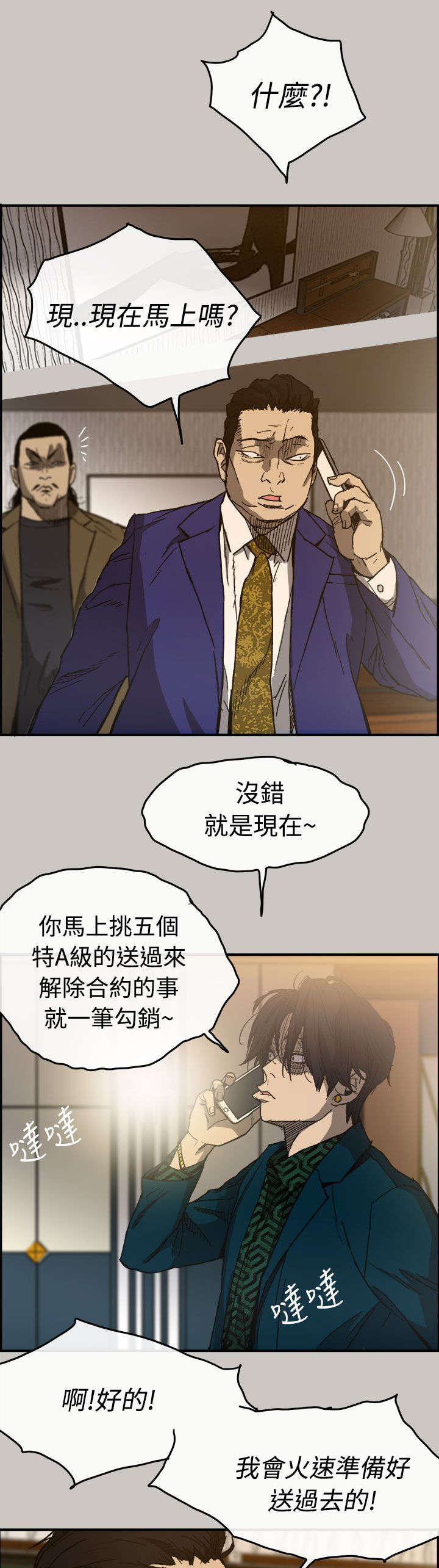 《出拳》漫画最新章节第24章：A级货免费下拉式在线观看章节第【10】张图片