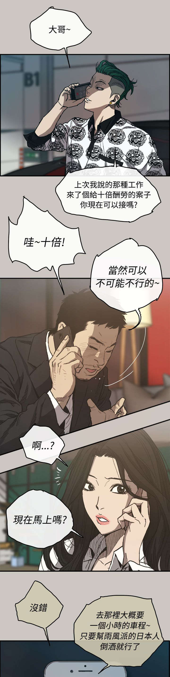 《出拳》漫画最新章节第25章：最后的工作免费下拉式在线观看章节第【10】张图片