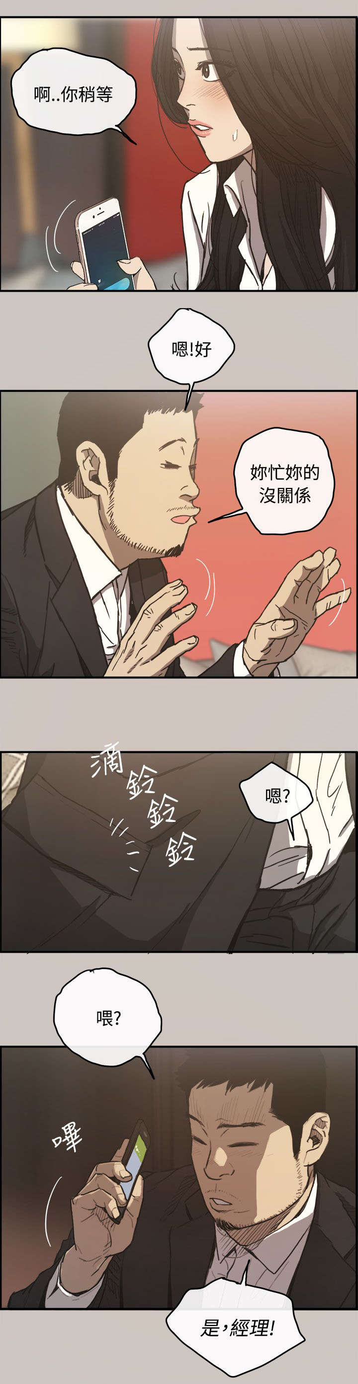 《出拳》漫画最新章节第25章：最后的工作免费下拉式在线观看章节第【11】张图片