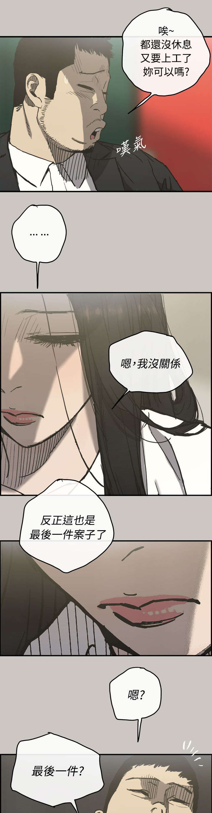 《出拳》漫画最新章节第25章：最后的工作免费下拉式在线观看章节第【3】张图片