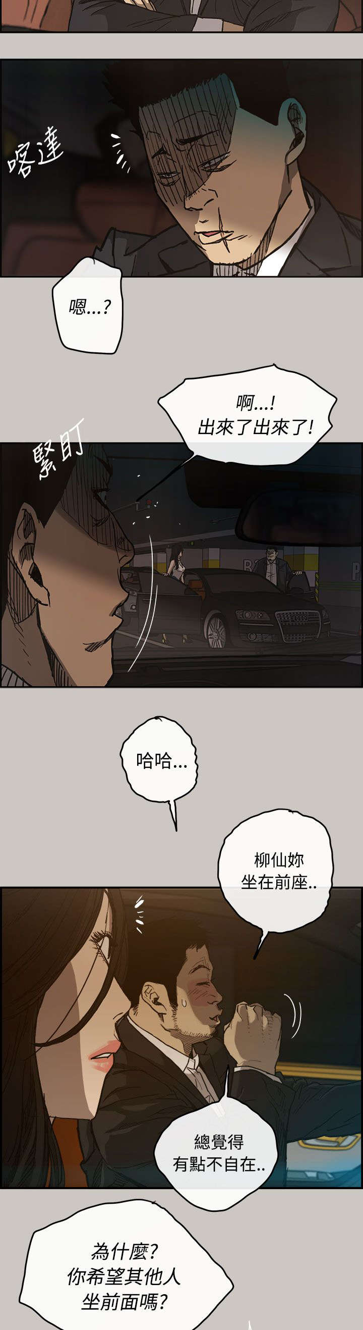 《出拳》漫画最新章节第26章：代替免费下拉式在线观看章节第【15】张图片