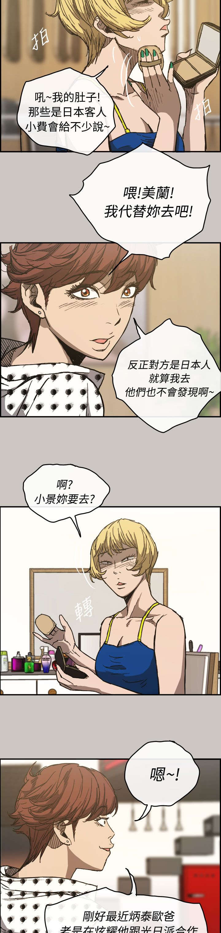 《出拳》漫画最新章节第26章：代替免费下拉式在线观看章节第【7】张图片