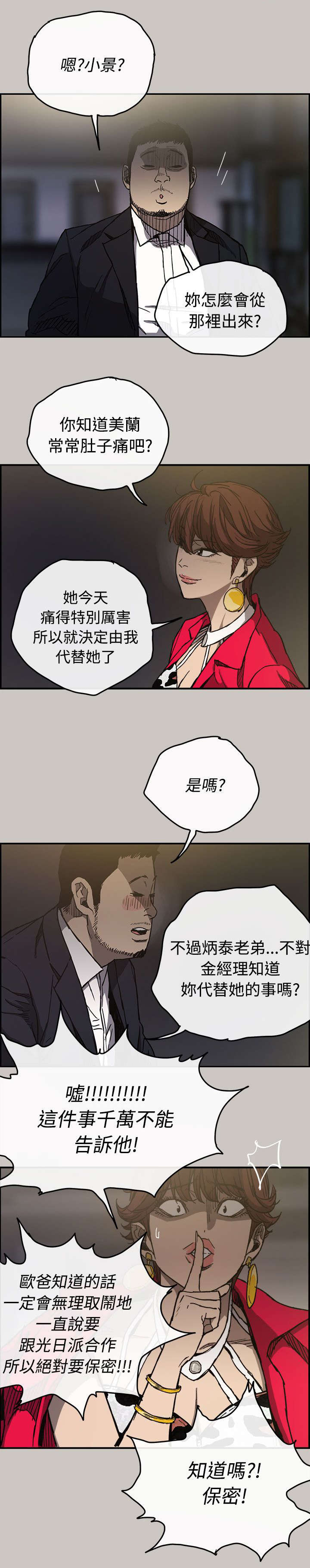 《出拳》漫画最新章节第26章：代替免费下拉式在线观看章节第【2】张图片