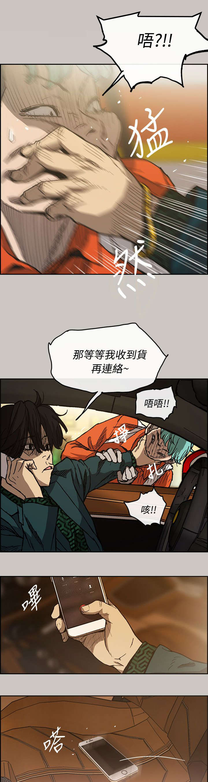 《出拳》漫画最新章节第27章：找到免费下拉式在线观看章节第【11】张图片