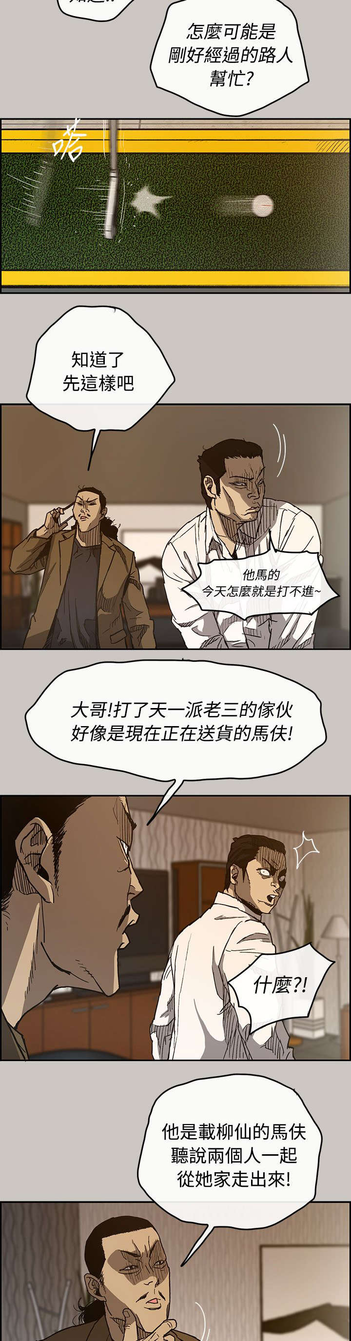 《出拳》漫画最新章节第27章：找到免费下拉式在线观看章节第【16】张图片