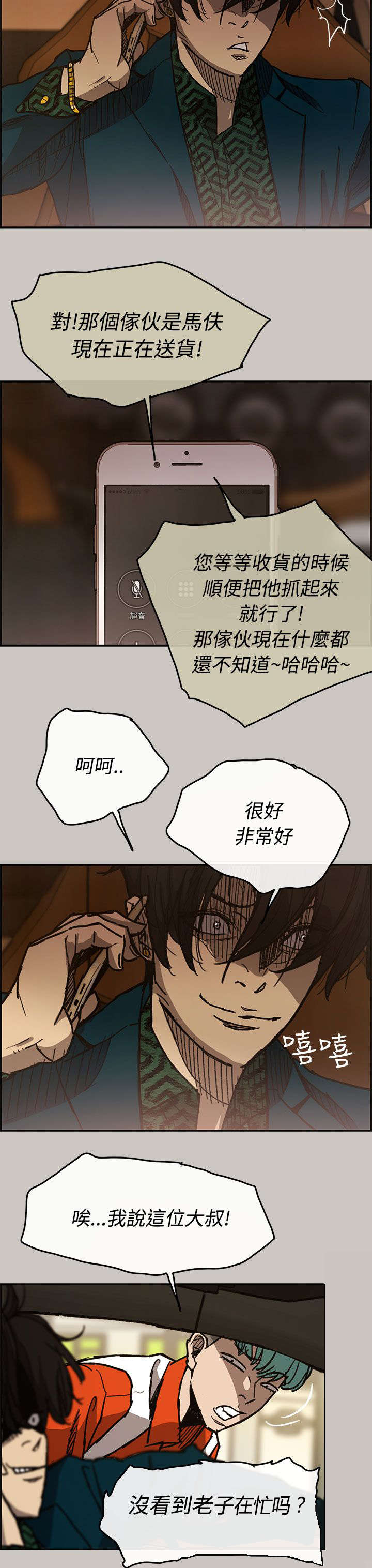 《出拳》漫画最新章节第27章：找到免费下拉式在线观看章节第【12】张图片