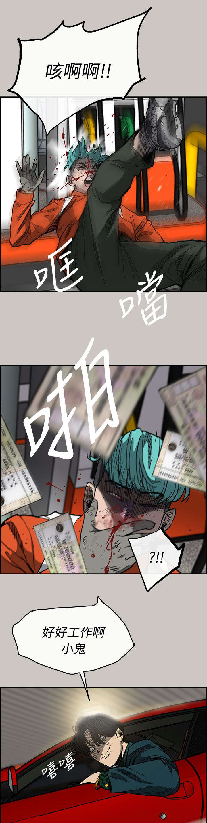 《出拳》漫画最新章节第27章：找到免费下拉式在线观看章节第【5】张图片