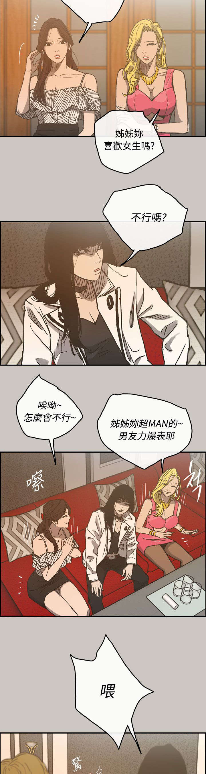 《出拳》漫画最新章节第30章：陪酒免费下拉式在线观看章节第【5】张图片