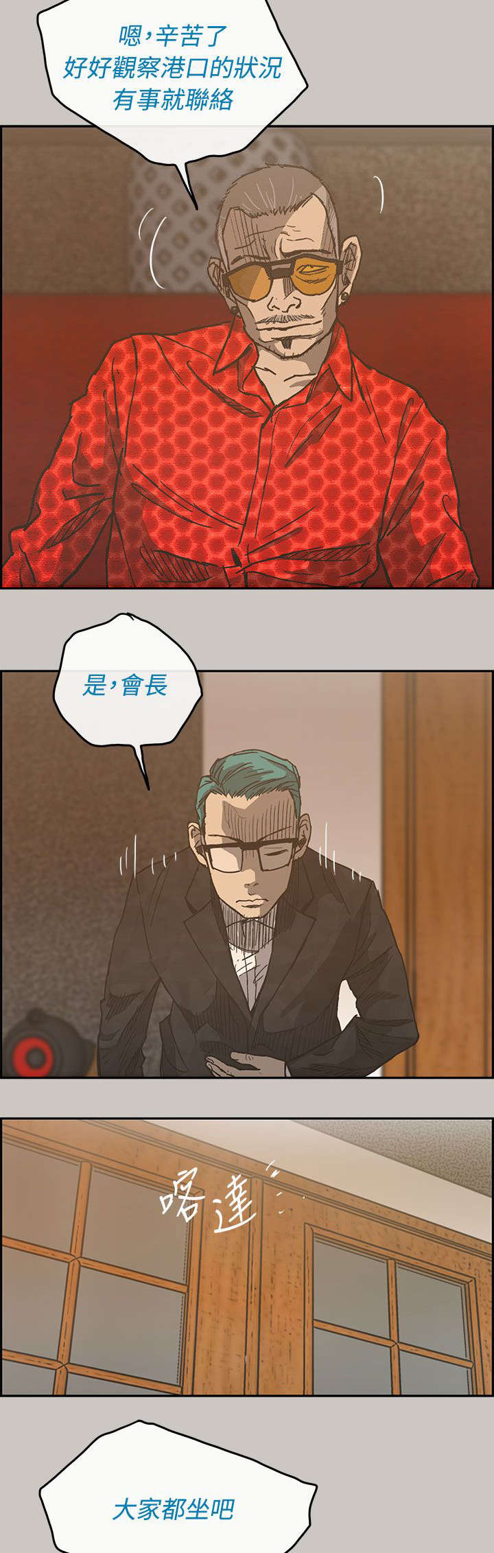 《出拳》漫画最新章节第30章：陪酒免费下拉式在线观看章节第【11】张图片