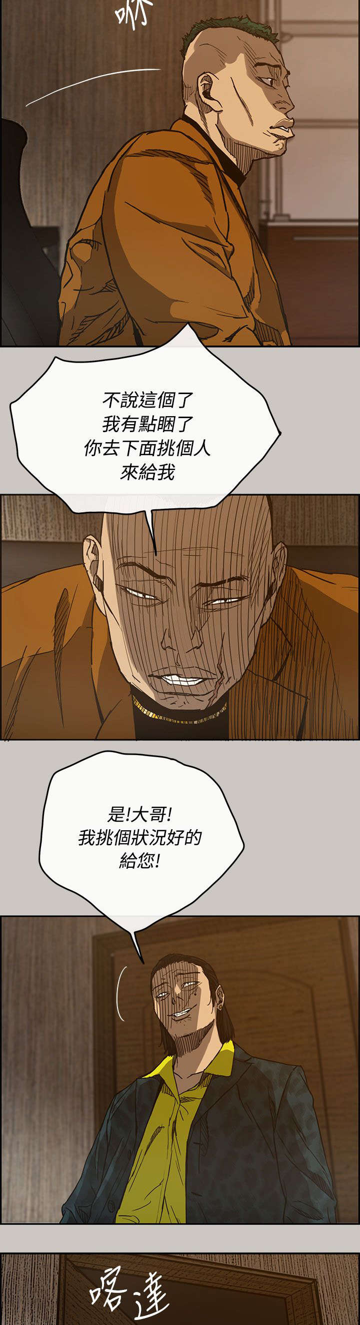 《出拳》漫画最新章节第31章：试货免费下拉式在线观看章节第【18】张图片