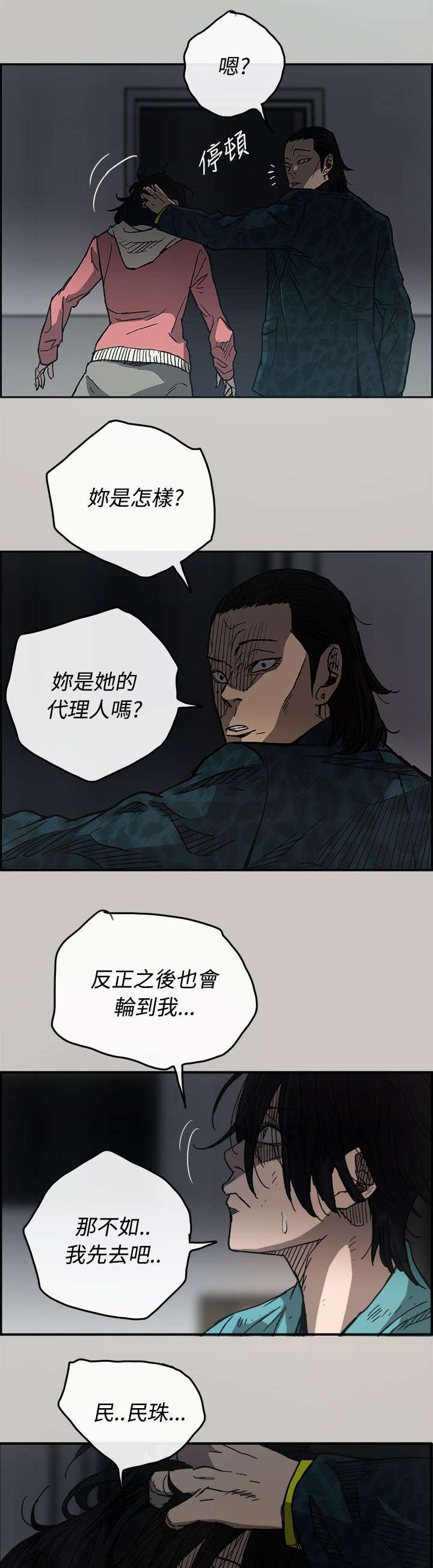 《出拳》漫画最新章节第31章：试货免费下拉式在线观看章节第【9】张图片