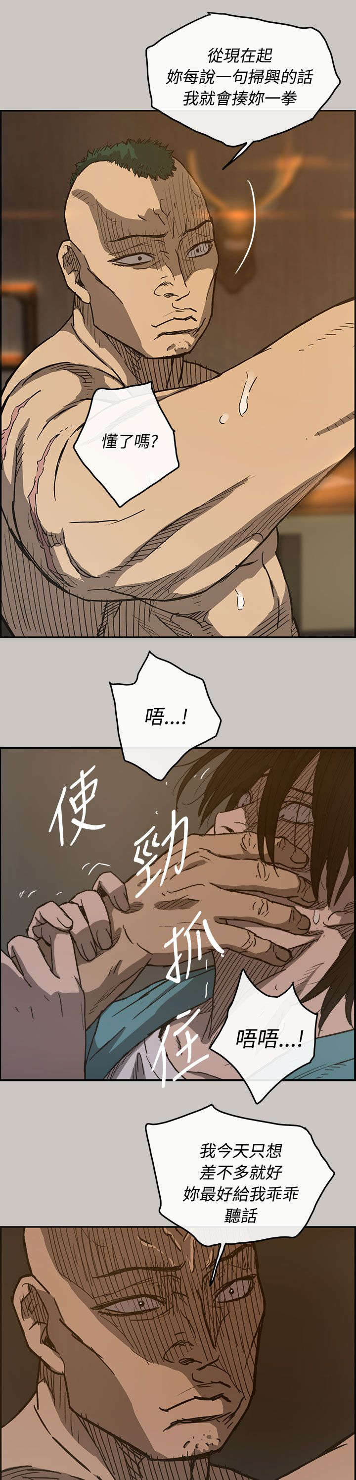 《出拳》漫画最新章节第32章：恐怖免费下拉式在线观看章节第【10】张图片