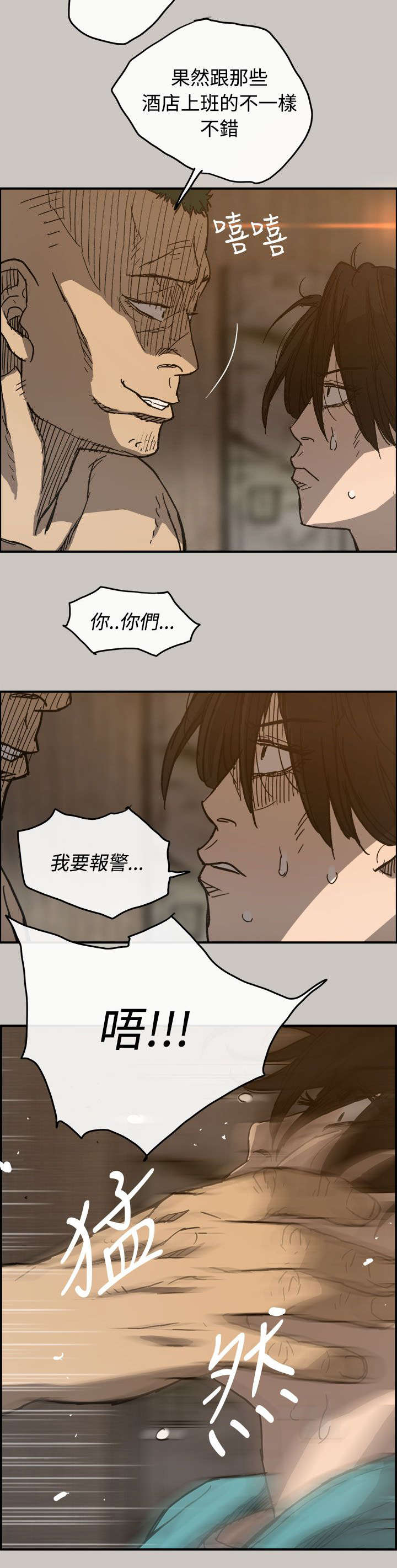 《出拳》漫画最新章节第32章：恐怖免费下拉式在线观看章节第【11】张图片