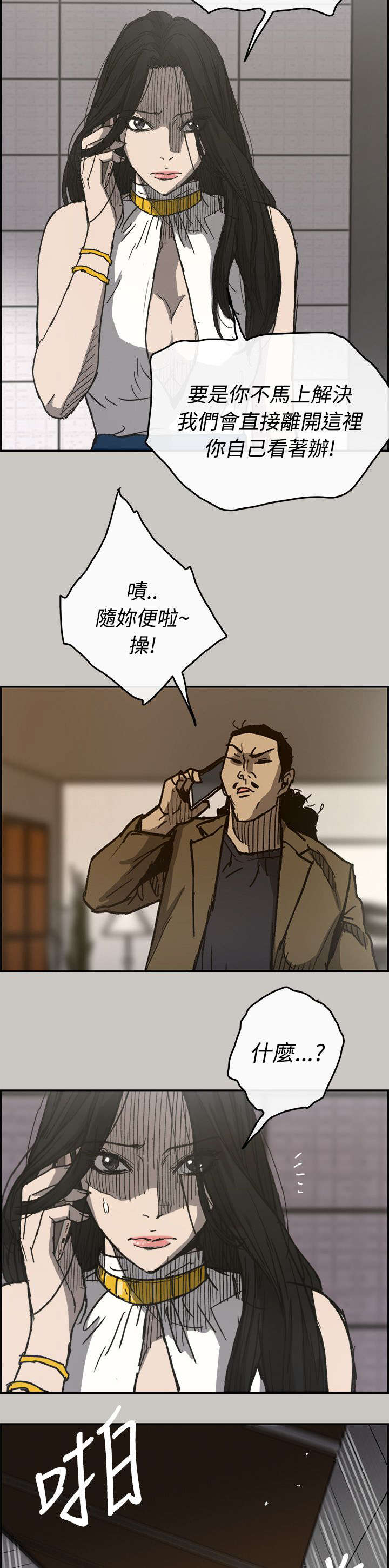 《出拳》漫画最新章节第35章：求救免费下拉式在线观看章节第【21】张图片