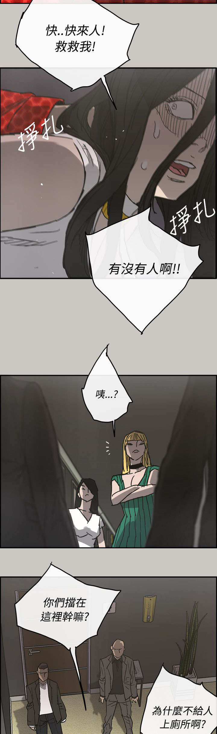 《出拳》漫画最新章节第35章：求救免费下拉式在线观看章节第【11】张图片