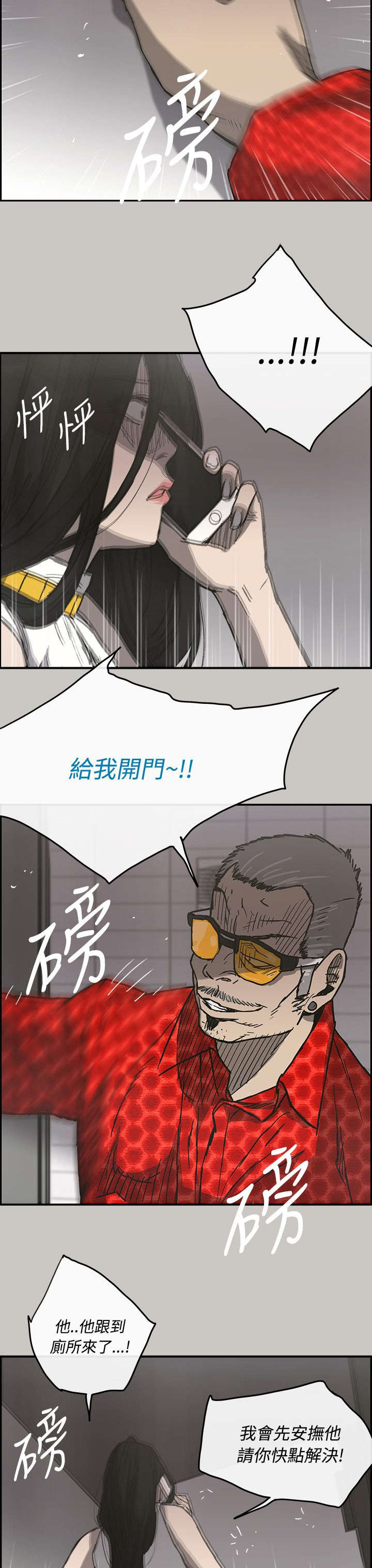 《出拳》漫画最新章节第35章：求救免费下拉式在线观看章节第【19】张图片