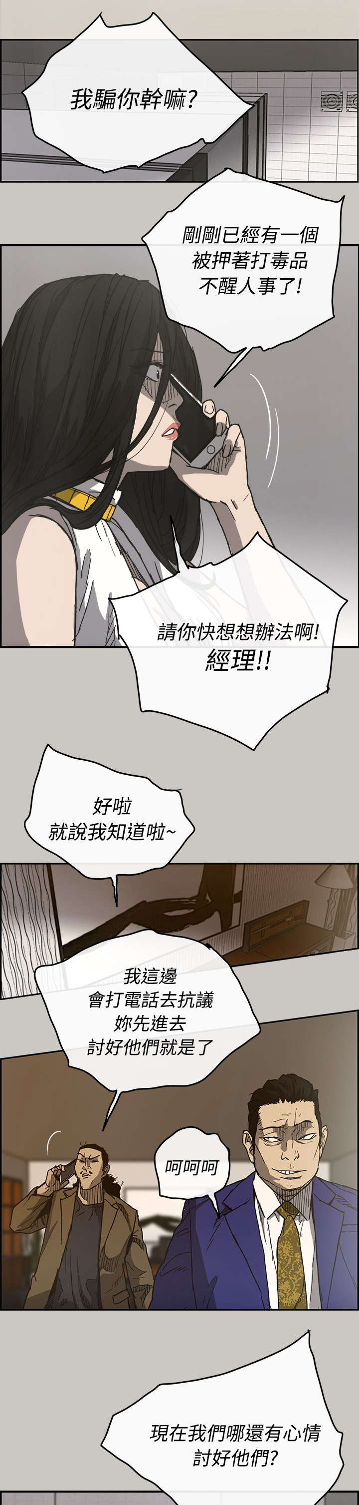 《出拳》漫画最新章节第35章：求救免费下拉式在线观看章节第【22】张图片