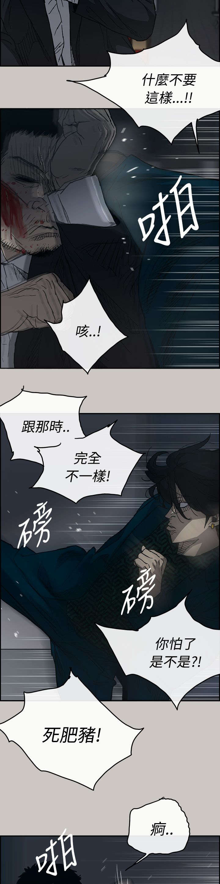 《出拳》漫画最新章节第36章：报复免费下拉式在线观看章节第【3】张图片