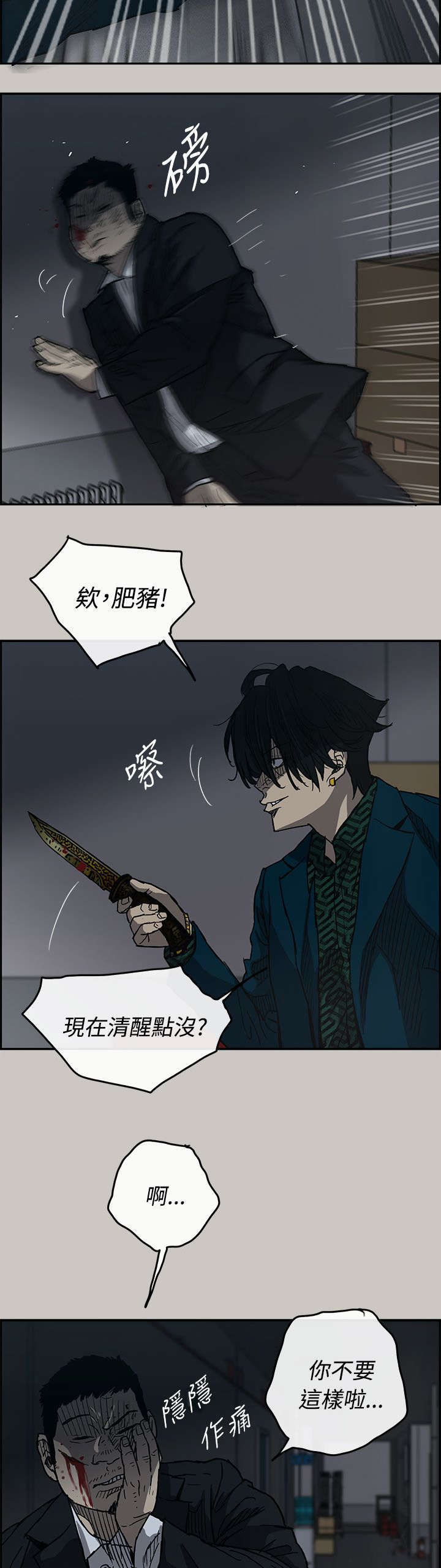 《出拳》漫画最新章节第36章：报复免费下拉式在线观看章节第【4】张图片