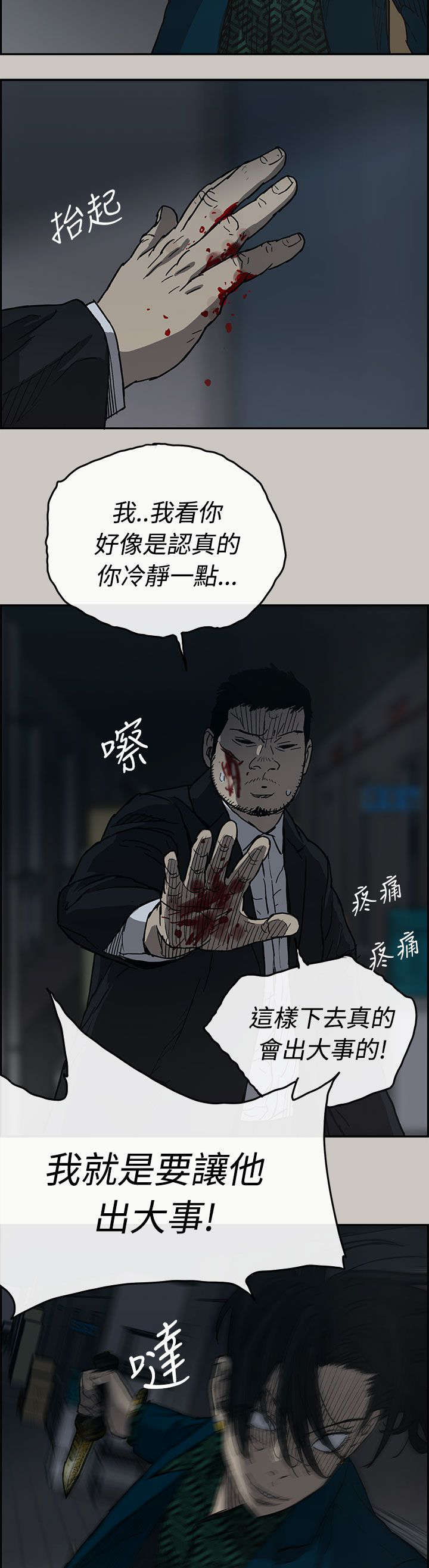 《出拳》漫画最新章节第37章：叫人免费下拉式在线观看章节第【16】张图片